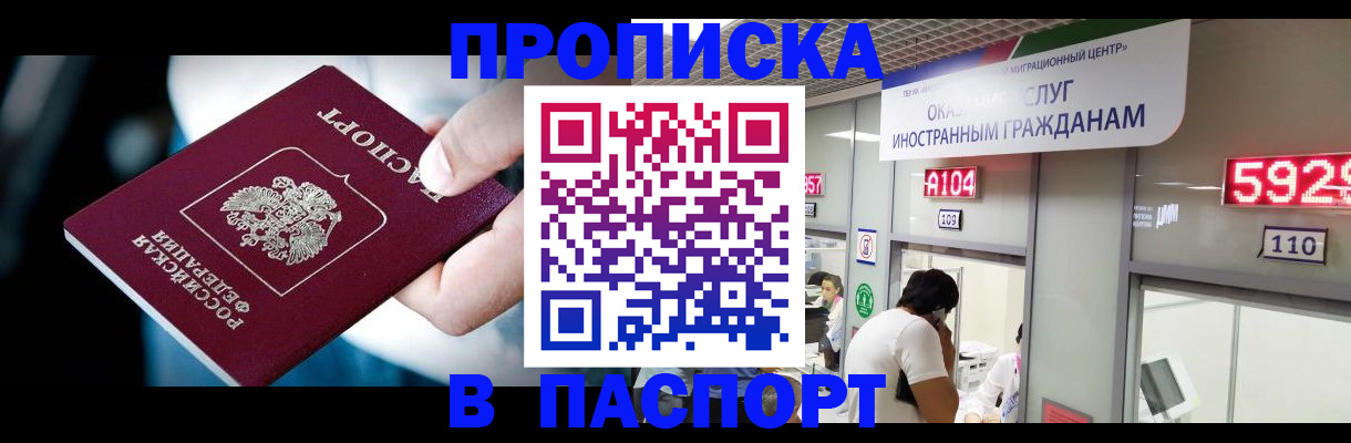 временная прописка в Вытегре