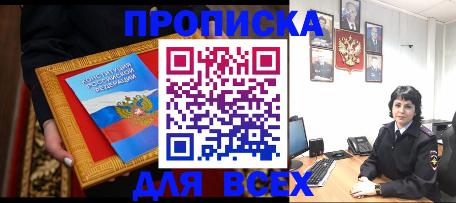 купить прописку в Вытегре