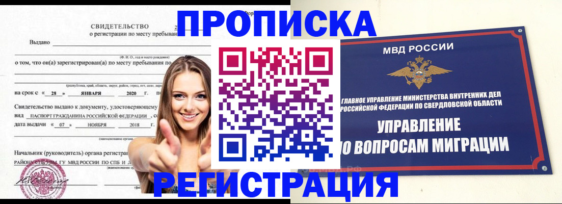 прописка от собственника в Вытегре